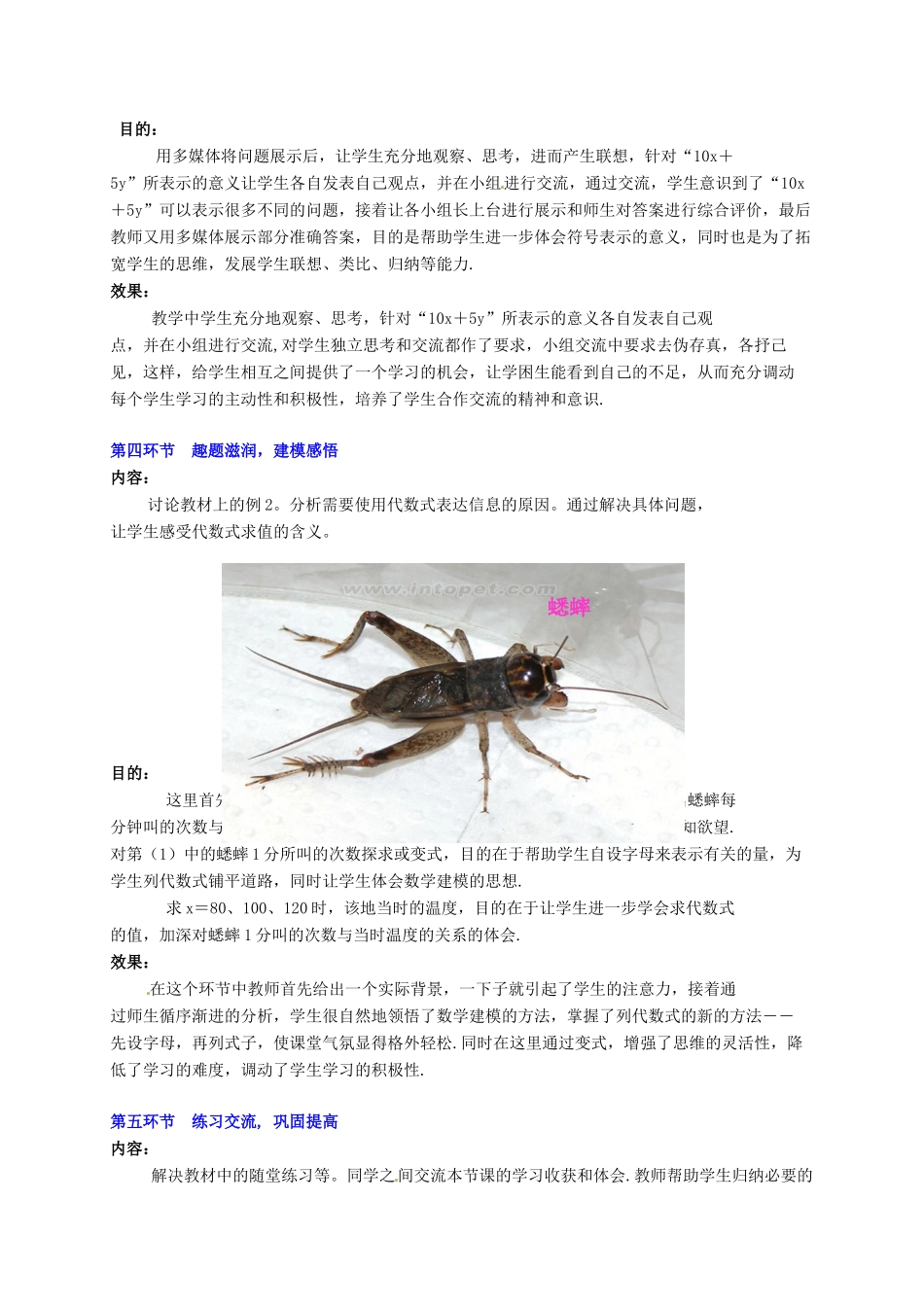 山东省胶南市大场镇中心中学七年级数学上册 第三章《代数式》教案 （新版）北师大版_第3页