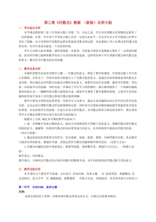 山东省胶南市大场镇中心中学七年级数学上册 第三章《代数式》教案 （新版）北师大版