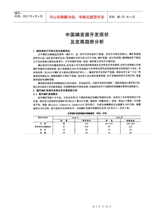 中国磷矿资源开发及发展趋势分析