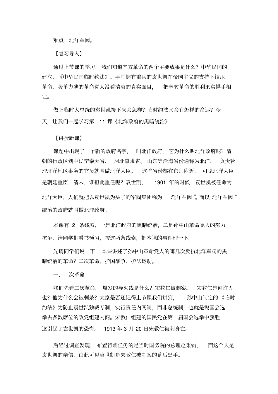 人教版八年级历史上册第11课《北洋军阀的黑暗统治》教学设计_第2页