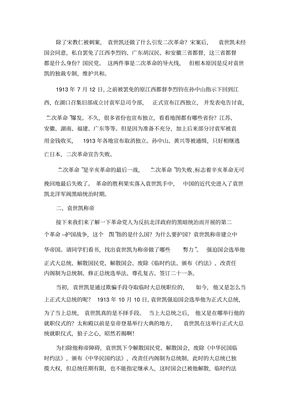 人教版八年级历史上册第11课《北洋军阀的黑暗统治》教学设计_第3页