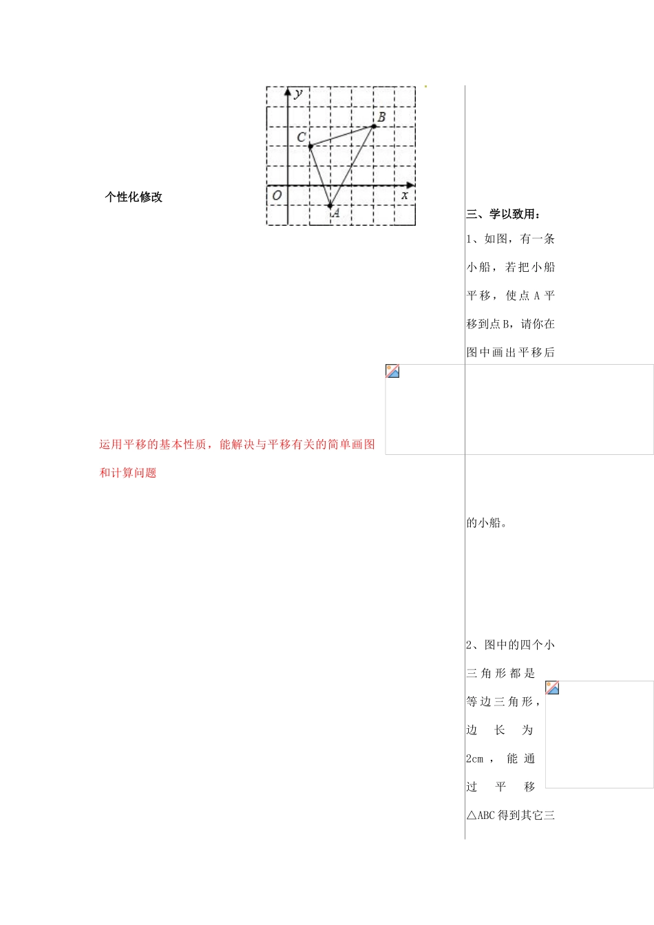 山东省肥城市湖屯镇初级中学八年级数学上册《图形的平移》教案 新人教版_第2页