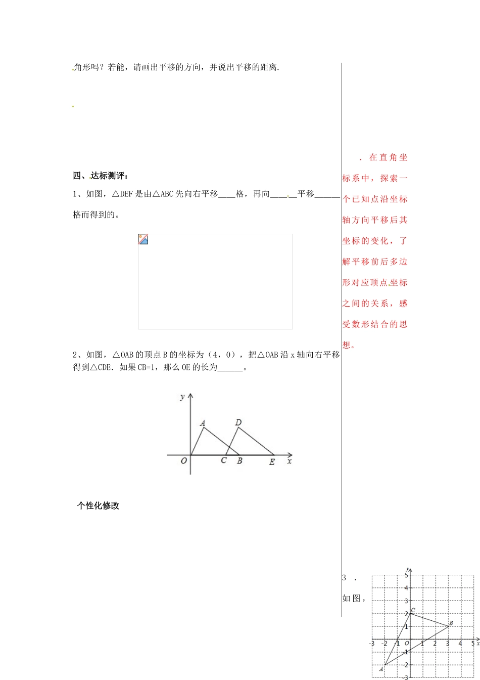 山东省肥城市湖屯镇初级中学八年级数学上册《图形的平移》教案 新人教版_第3页