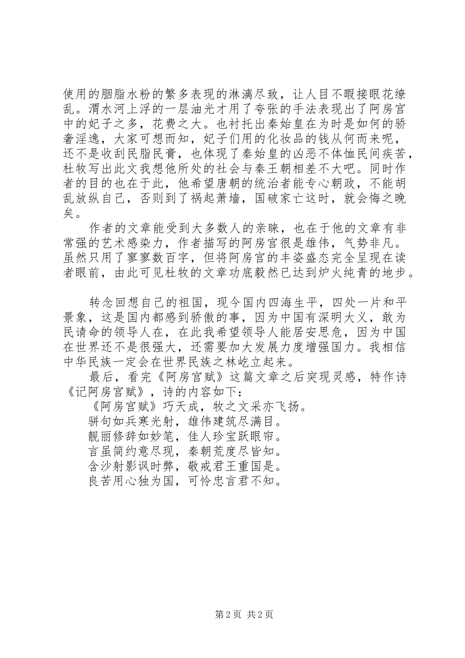 阿房宫赋读后感 _第2页