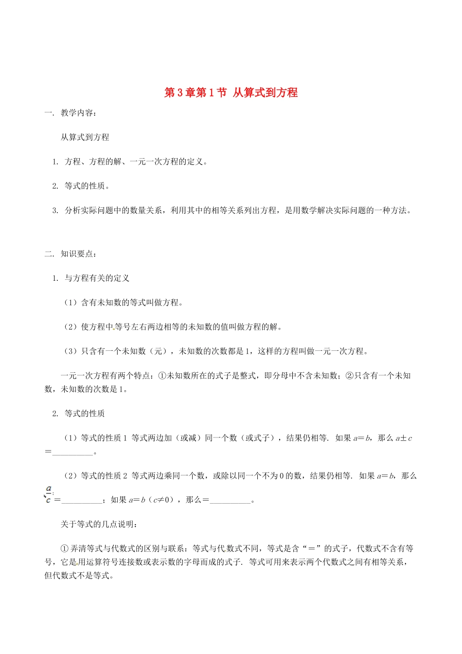 山东省冠县武训高级中学七年级数学上册 第3章第1节 从算式到方程教案 新人教版_第1页