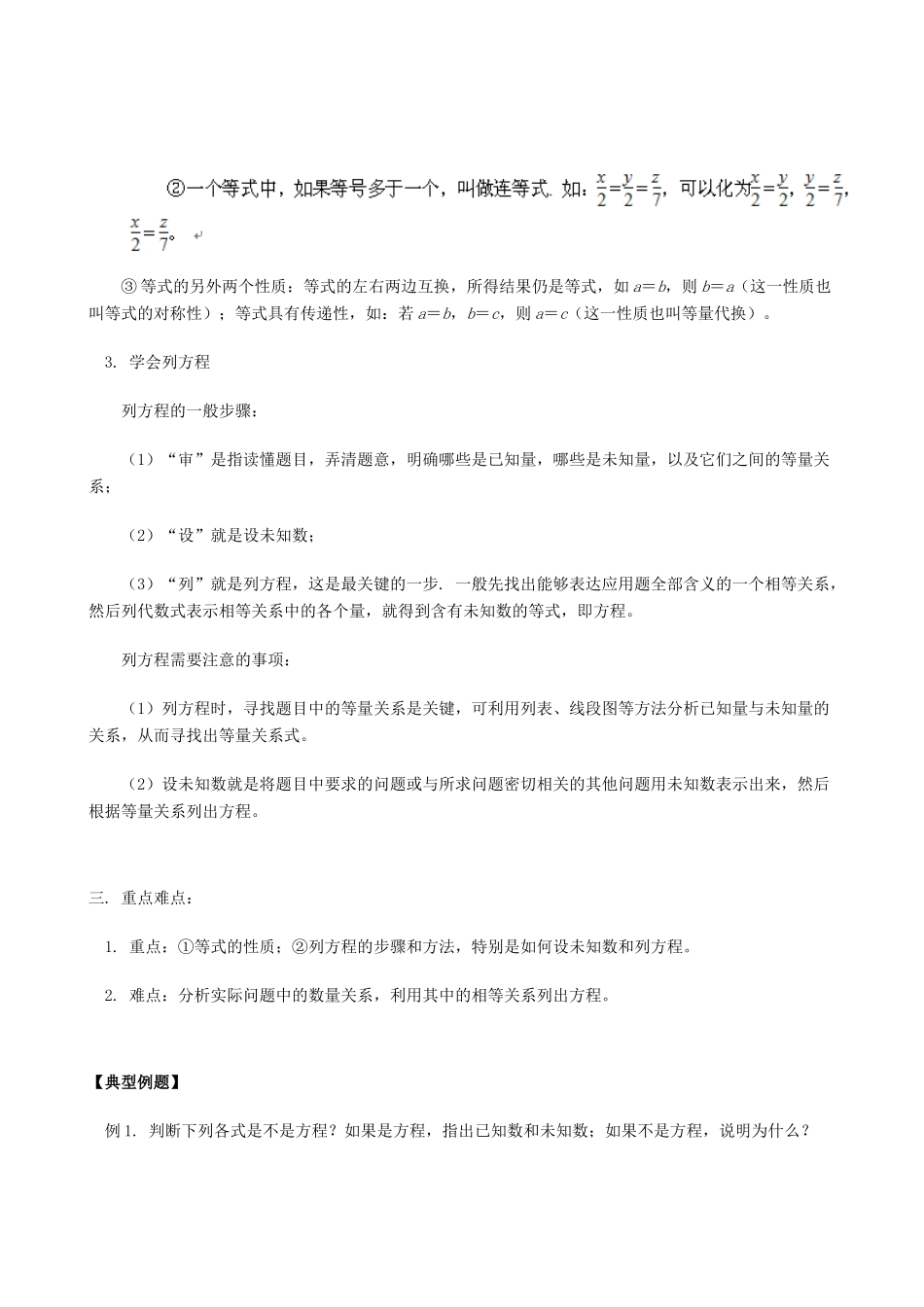 山东省冠县武训高级中学七年级数学上册 第3章第1节 从算式到方程教案 新人教版_第2页