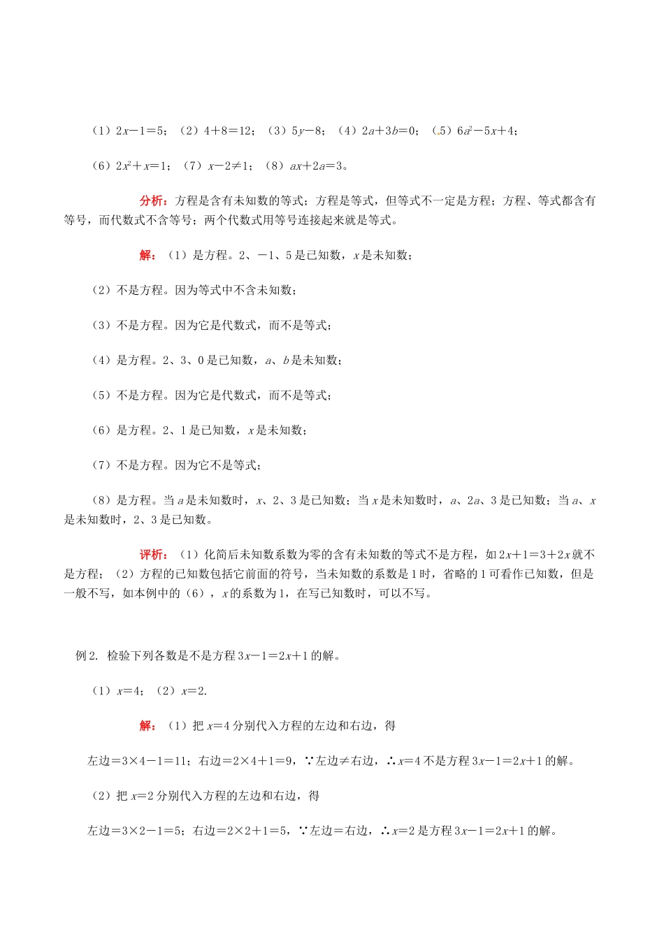 山东省冠县武训高级中学七年级数学上册 第3章第1节 从算式到方程教案 新人教版_第3页
