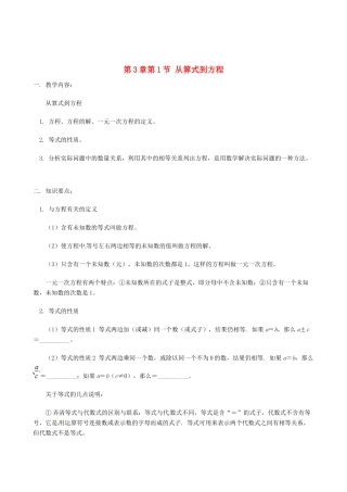 山东省冠县武训高级中学七年级数学上册 第3章第1节 从算式到方程教案 新人教版
