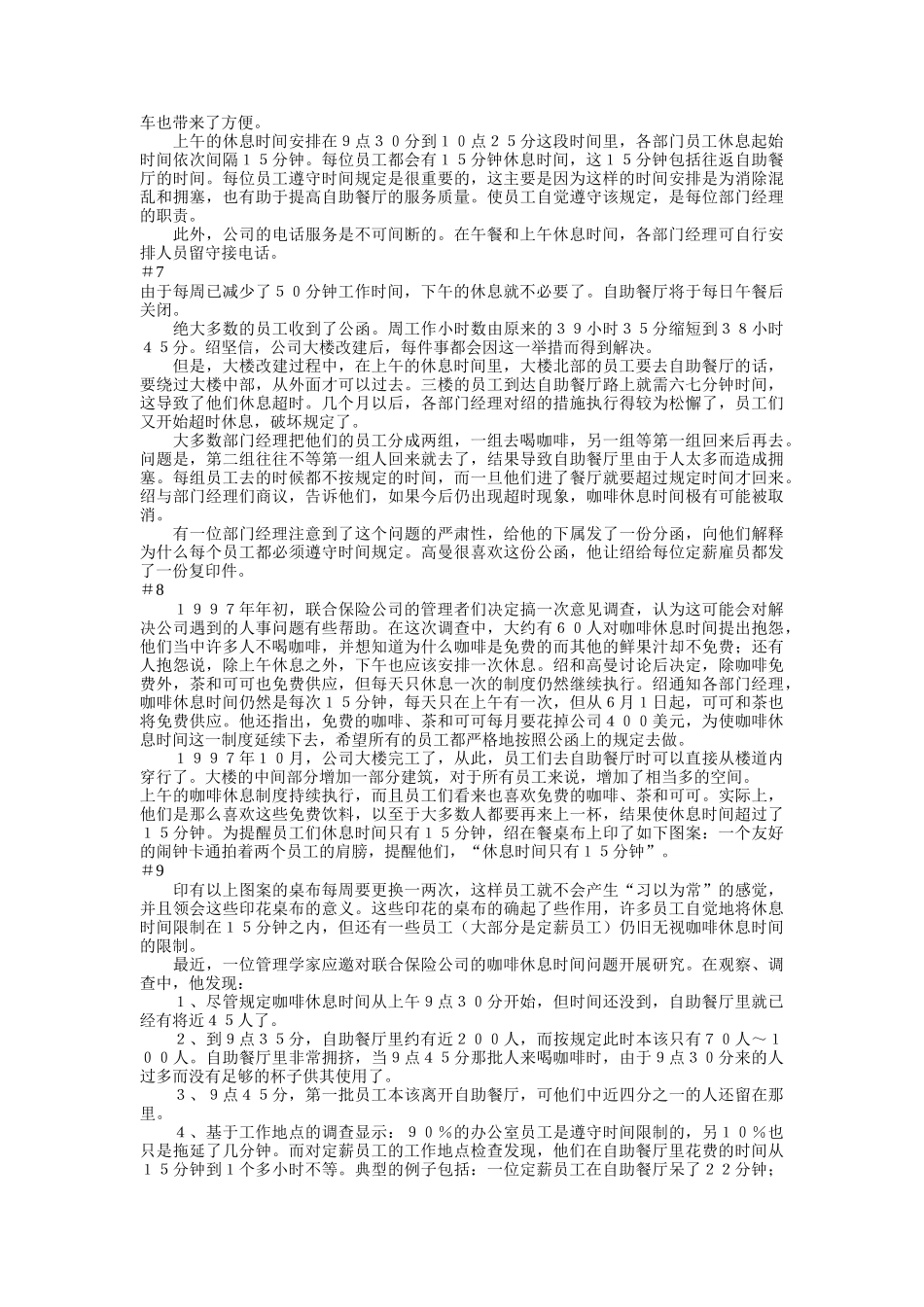 XX联合保险公司高层组织结构（DOC35页）_第3页