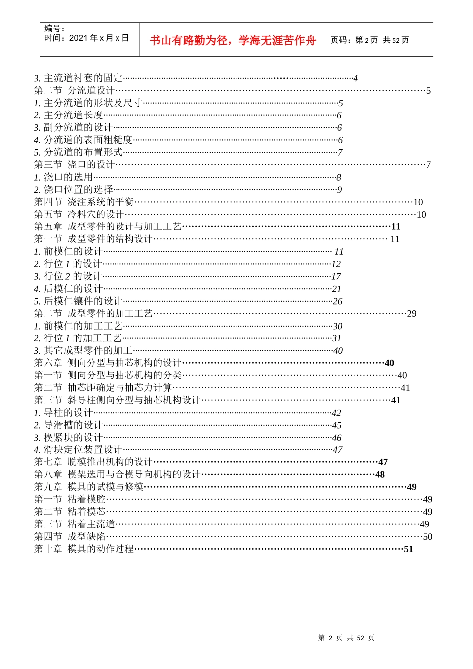 一模四腔的塑料模具毕业设计论文_第2页