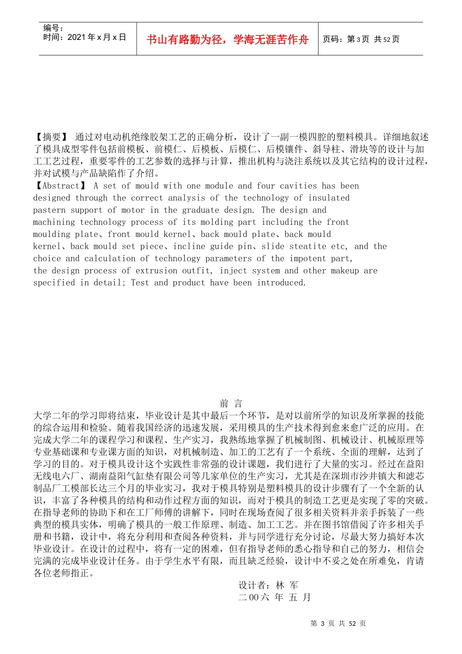 一模四腔的塑料模具毕业设计论文_第3页