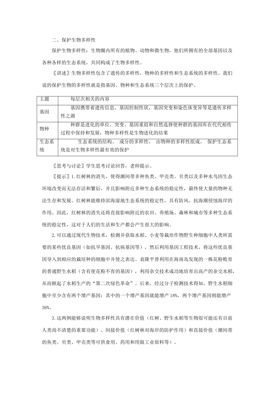 高中生物《保护我们共同的家园》教案8 新人教版必修3_第2页