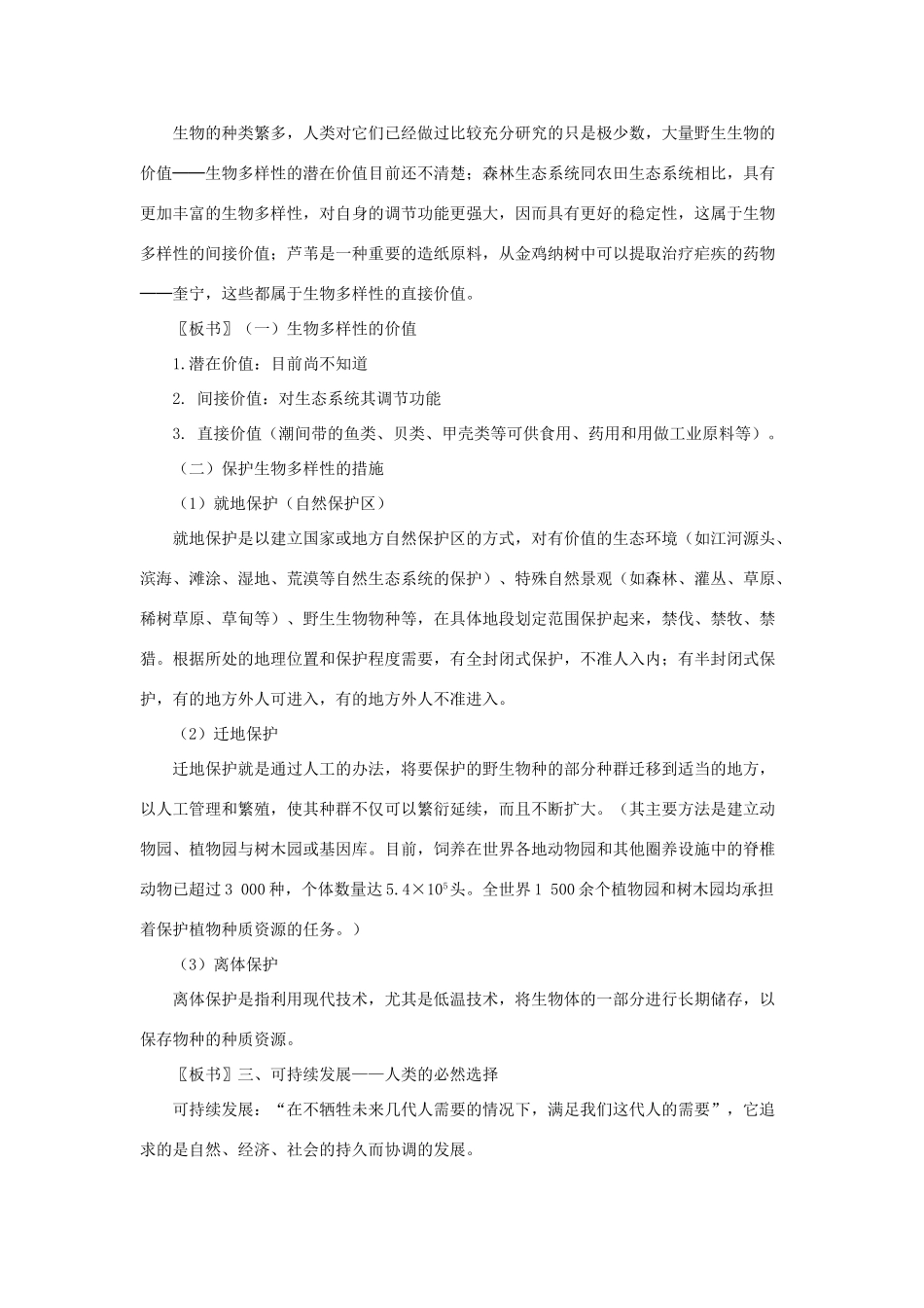 高中生物《保护我们共同的家园》教案8 新人教版必修3_第3页