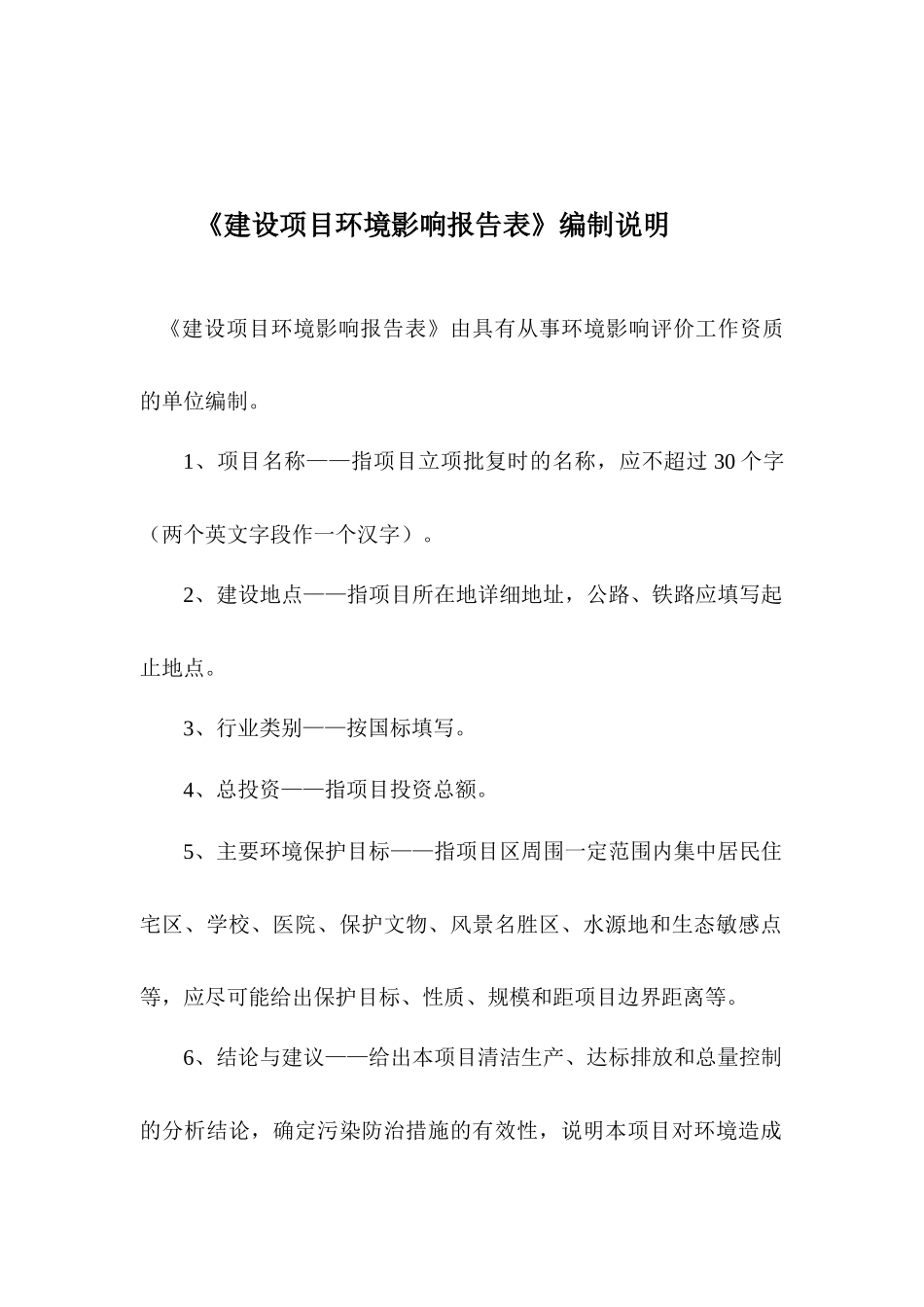 东方广场假日酒店(报批本终)_第3页
