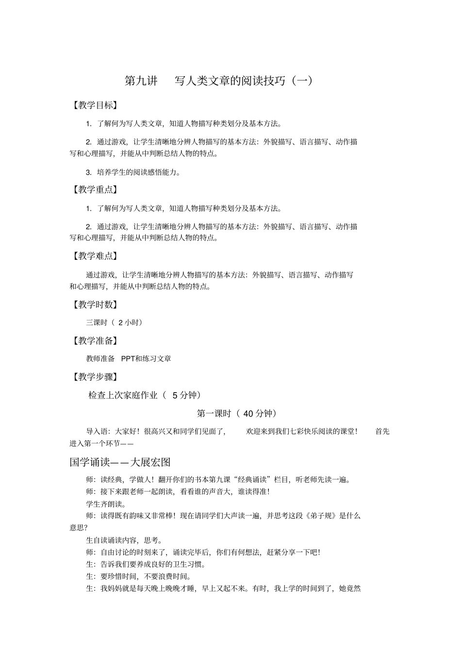 作文与阅读理解提升-写人类文章的阅读技巧_第1页