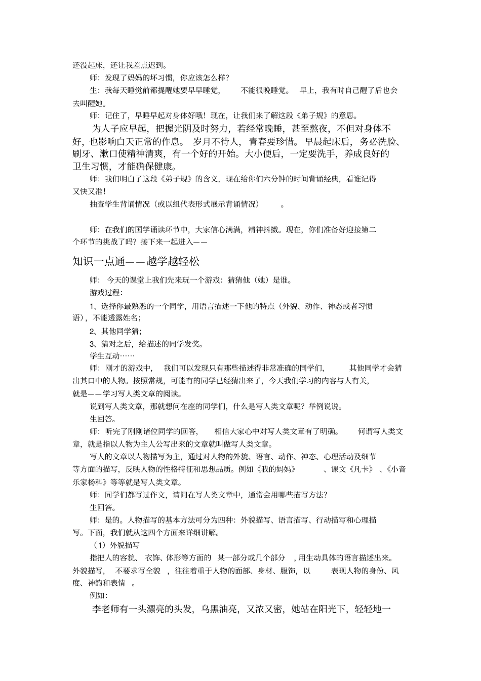 作文与阅读理解提升-写人类文章的阅读技巧_第2页