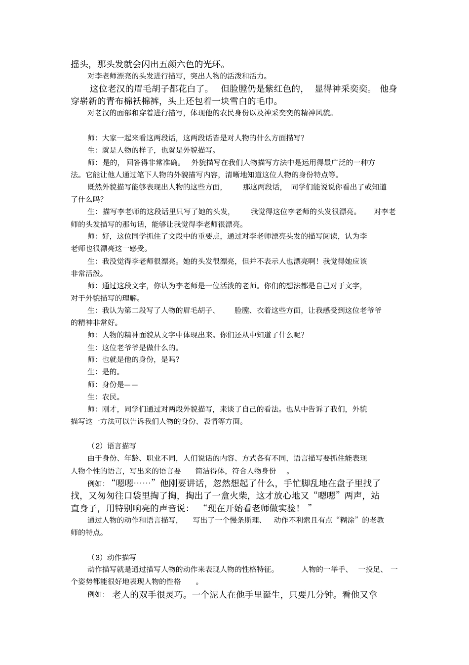 作文与阅读理解提升-写人类文章的阅读技巧_第3页