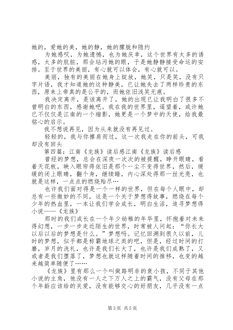 《江南伊人》读后感 _第3页