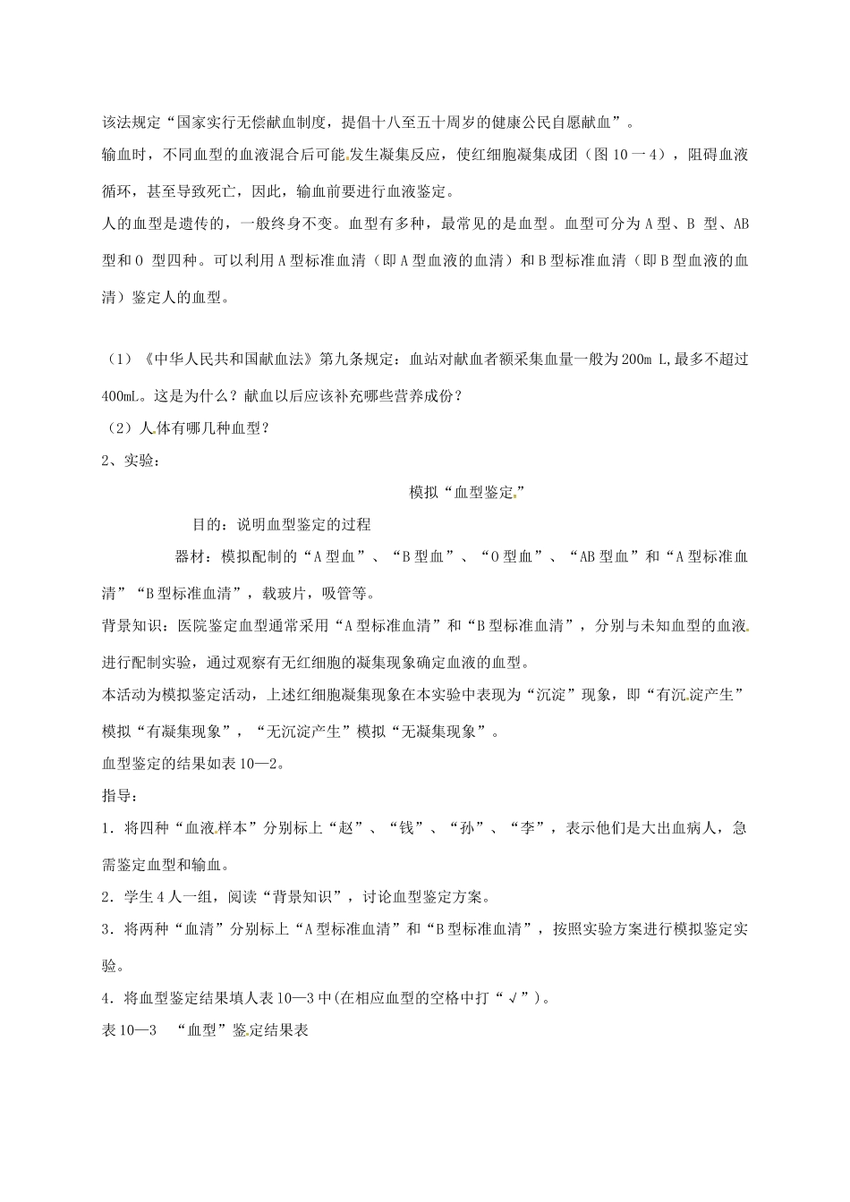 七年级生物下册 10.1 血液和血型教案 苏教版-苏教版初中七年级下册生物教案_第2页