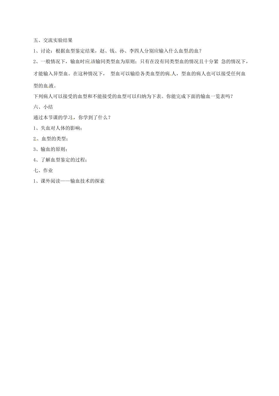 七年级生物下册 10.1 血液和血型教案 苏教版-苏教版初中七年级下册生物教案_第3页