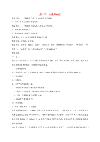 七年级生物下册 10.1 血液和血型教案 苏教版-苏教版初中七年级下册生物教案