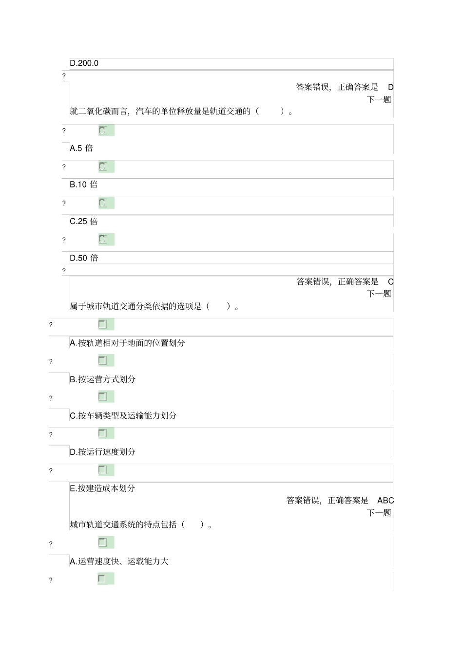 2018二建继续教育考试城市轨道交通工程_第2页