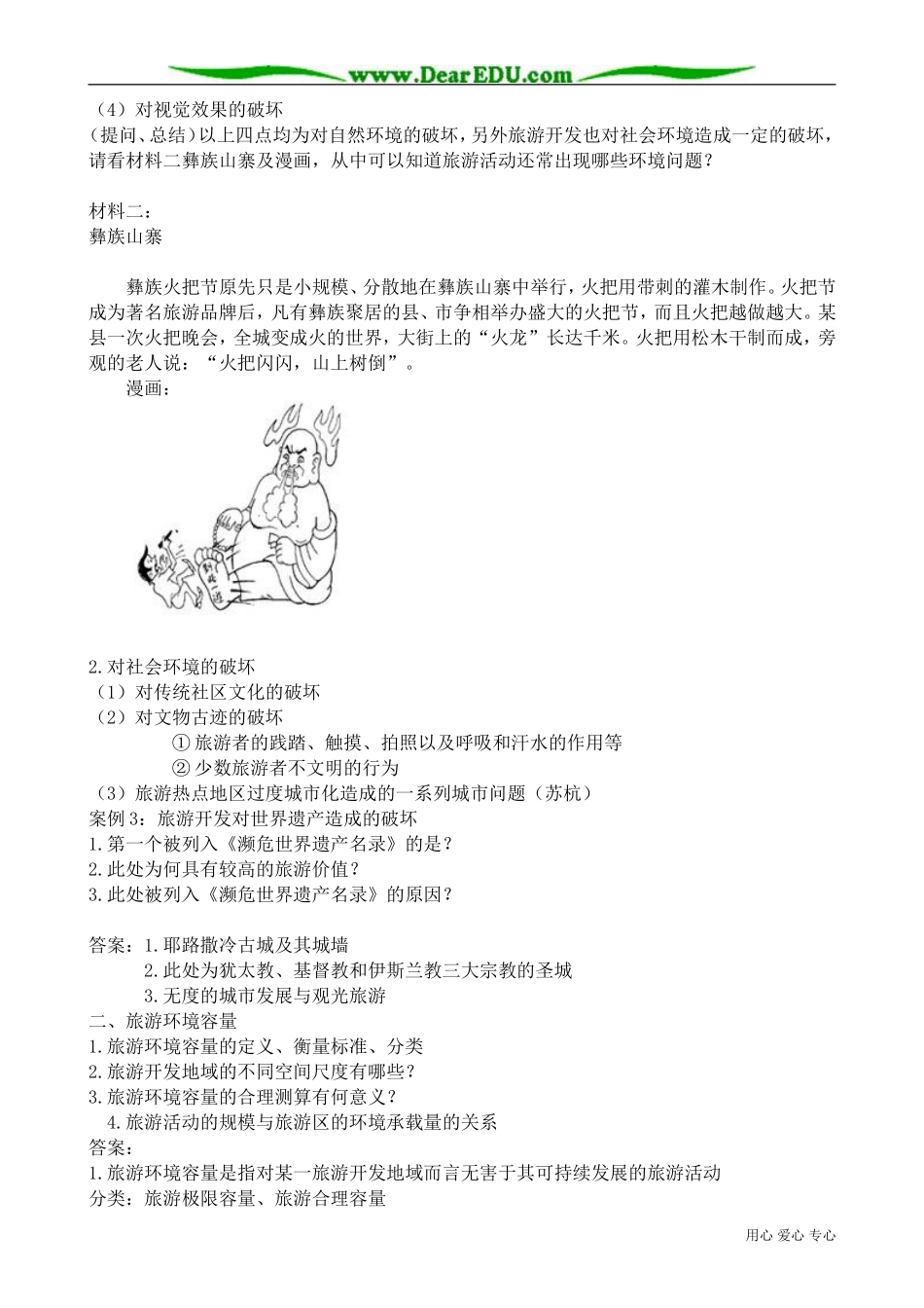 高中地理选修3旅游开发中的环境保护教案2_第2页