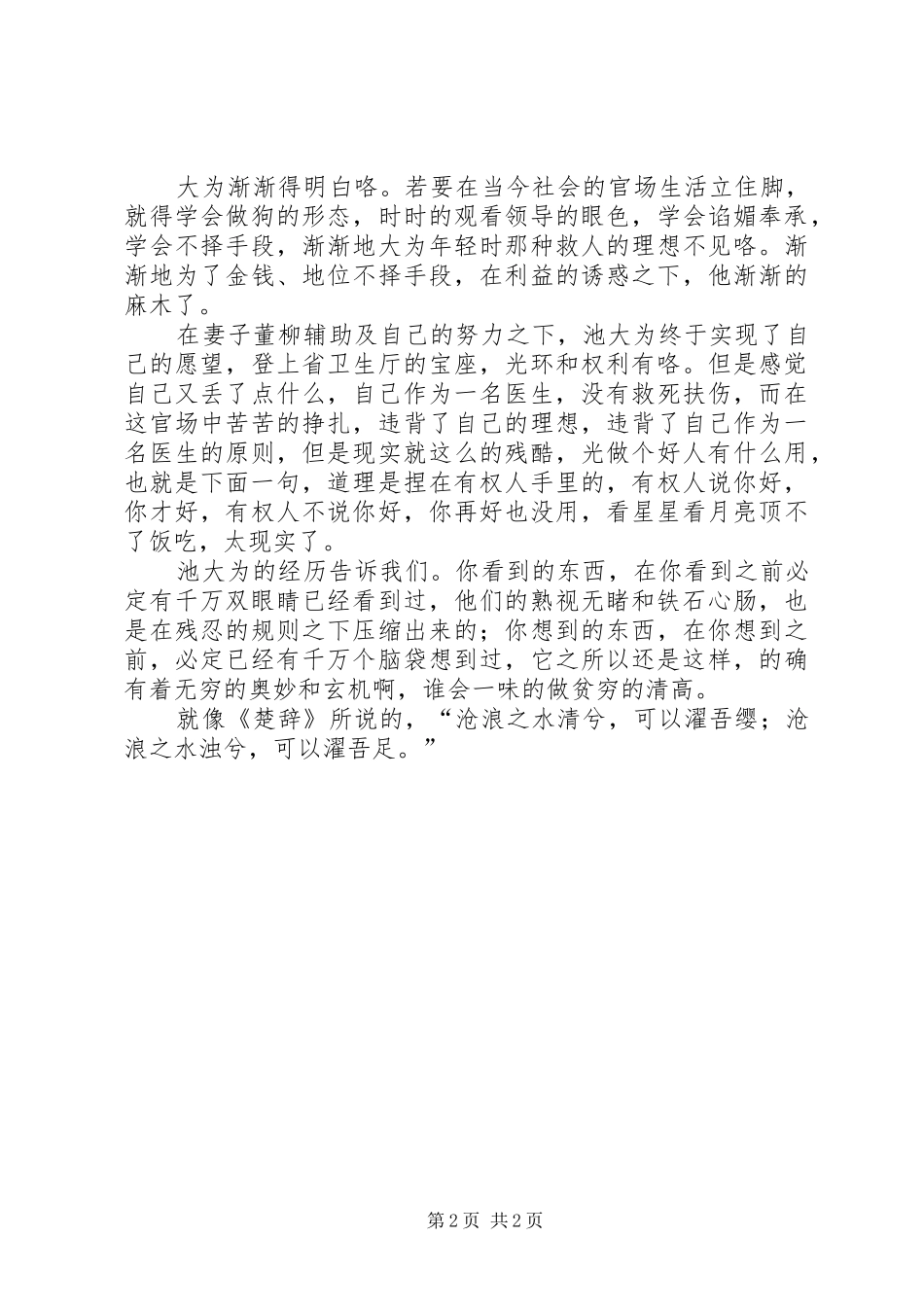 阎真《沧浪之水》读后感 _第2页