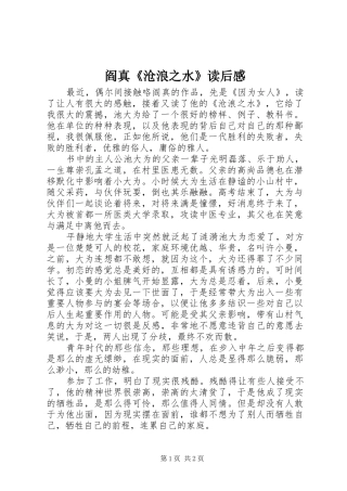 阎真《沧浪之水》读后感 