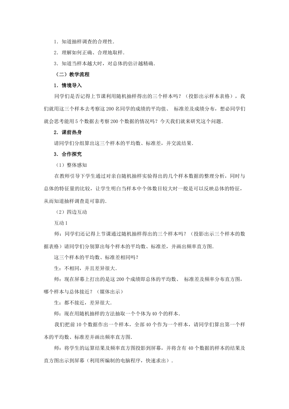 九年级数学下册4.2用样本估计总体2教案湘教版_第2页