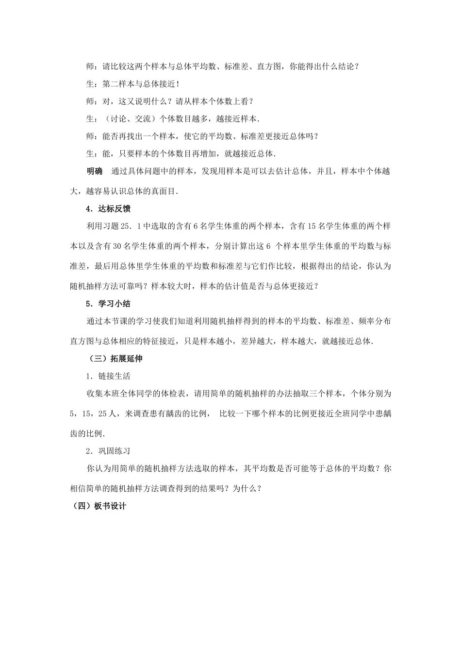 九年级数学下册4.2用样本估计总体2教案湘教版_第3页