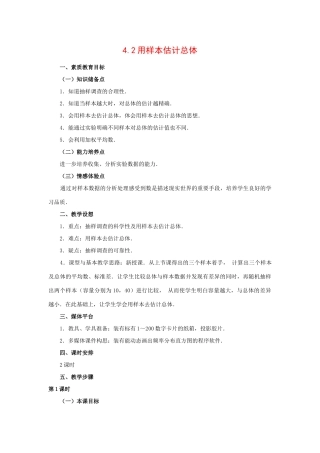 九年级数学下册4.2用样本估计总体2教案湘教版