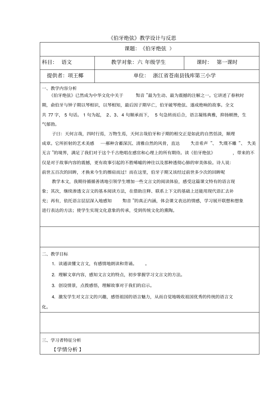 伯牙绝弦教学设计与反思_第1页