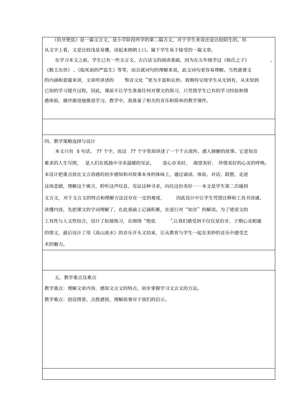 伯牙绝弦教学设计与反思_第2页