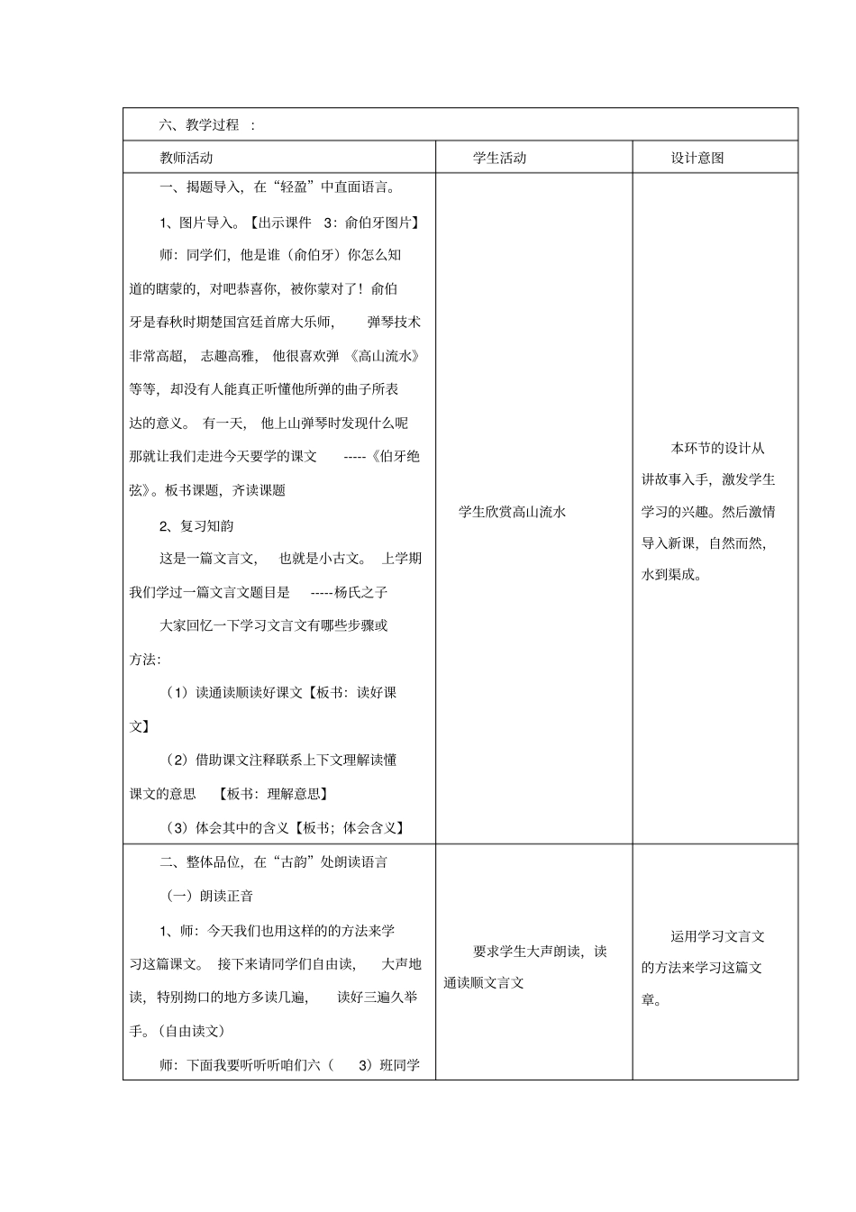 伯牙绝弦教学设计与反思_第3页