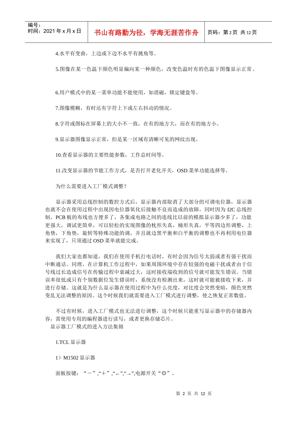 CRT显示器进工厂模式方法_第2页