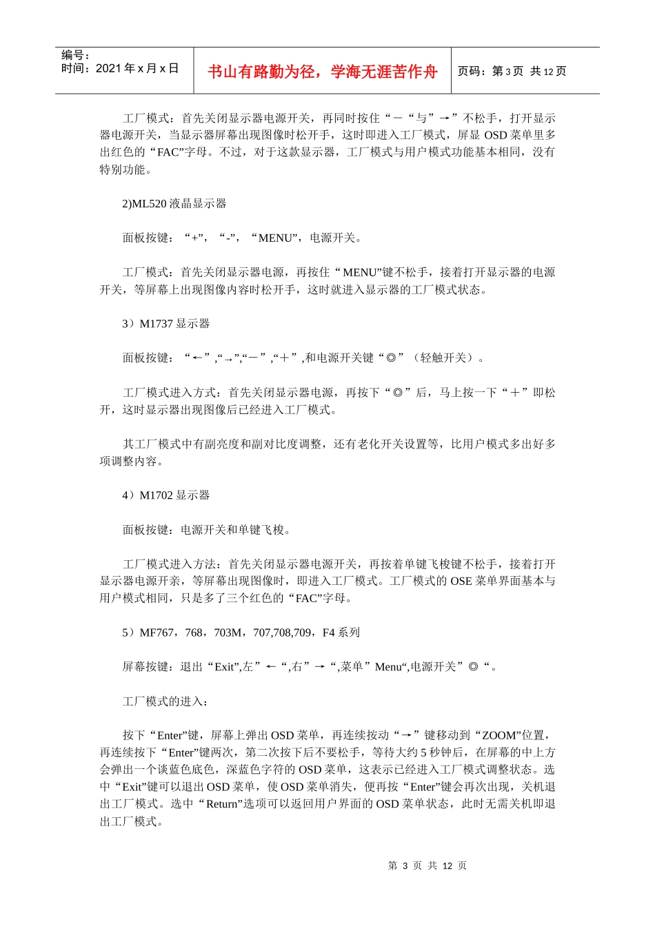CRT显示器进工厂模式方法_第3页