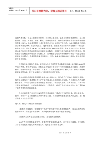 CRT显示器进工厂模式方法