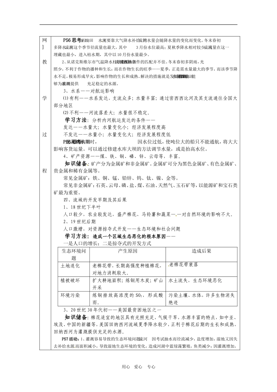 高中地理：第二单元：23《流域综合治理与开发——以田纳西河为例》教案湘教版必修3_第3页