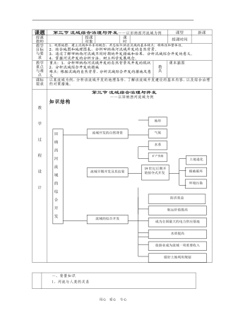 高中地理：第二单元：23《流域综合治理与开发——以田纳西河为例》教案湘教版必修3