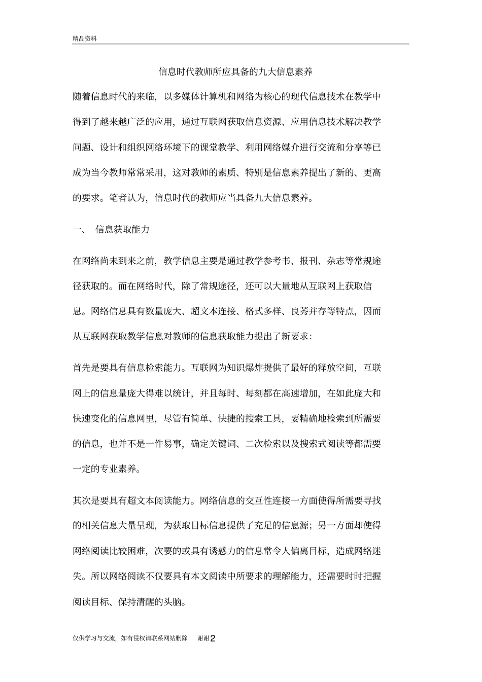 信息时代教师所应具备的九大信息素养讲课讲稿_第2页