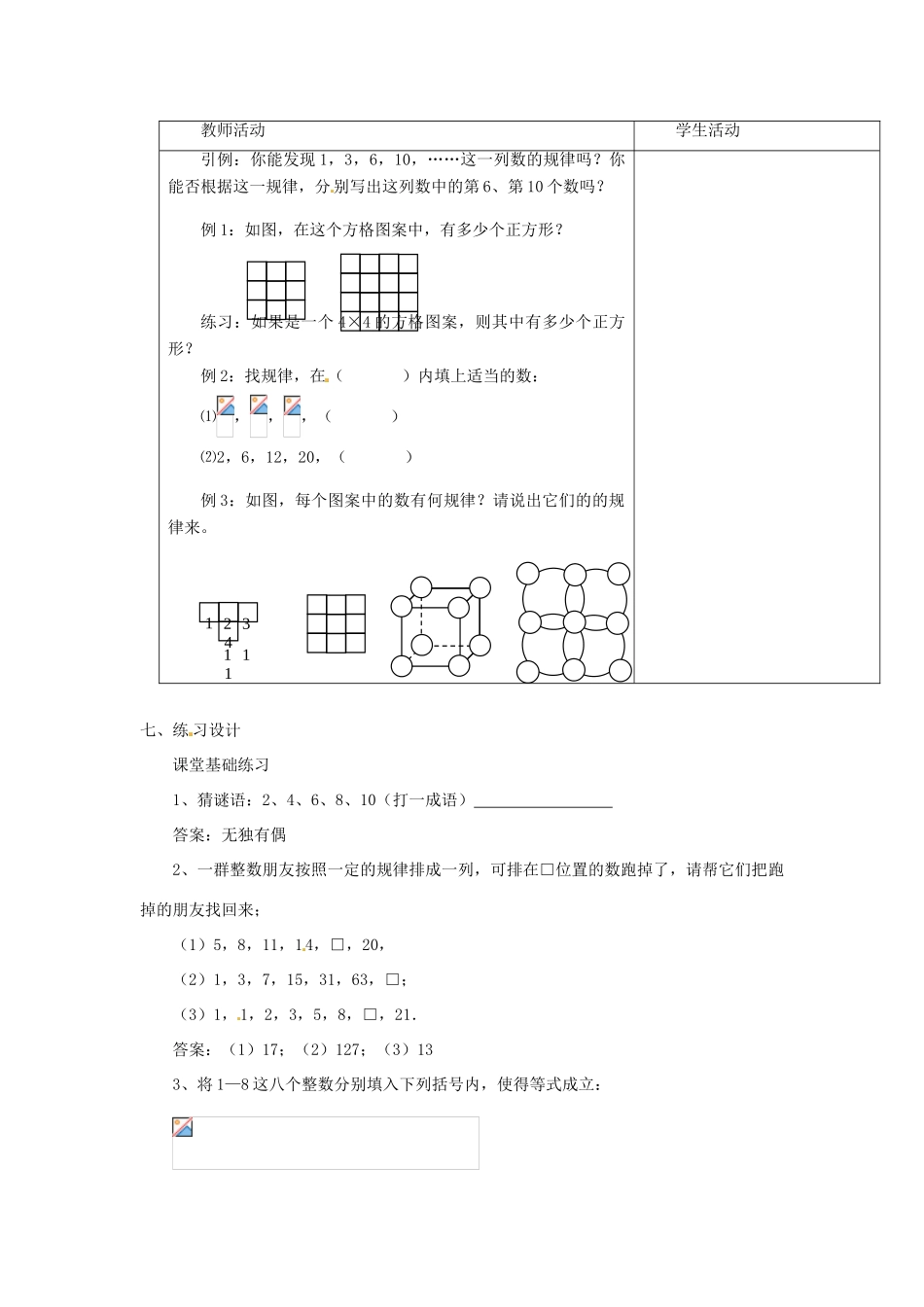 内蒙古乌拉特中旗二中七年级数学上册 1.5生活中的平面图形（2）教案_第2页