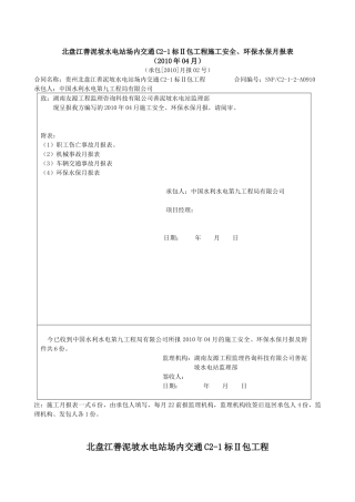 XXXX年第02期施工安全、环保水保月报