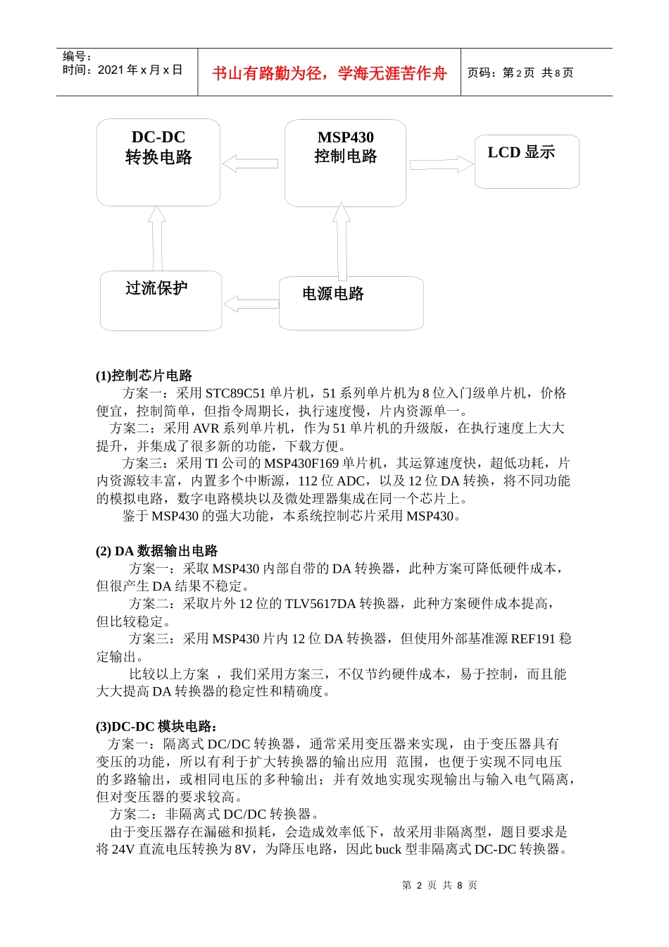 XXXX年全国大学生电子设计大赛A开关电源模块并联供电系统_第3页