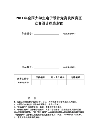 XXXX年全国大学生电子设计大赛A开关电源模块并联供电系统