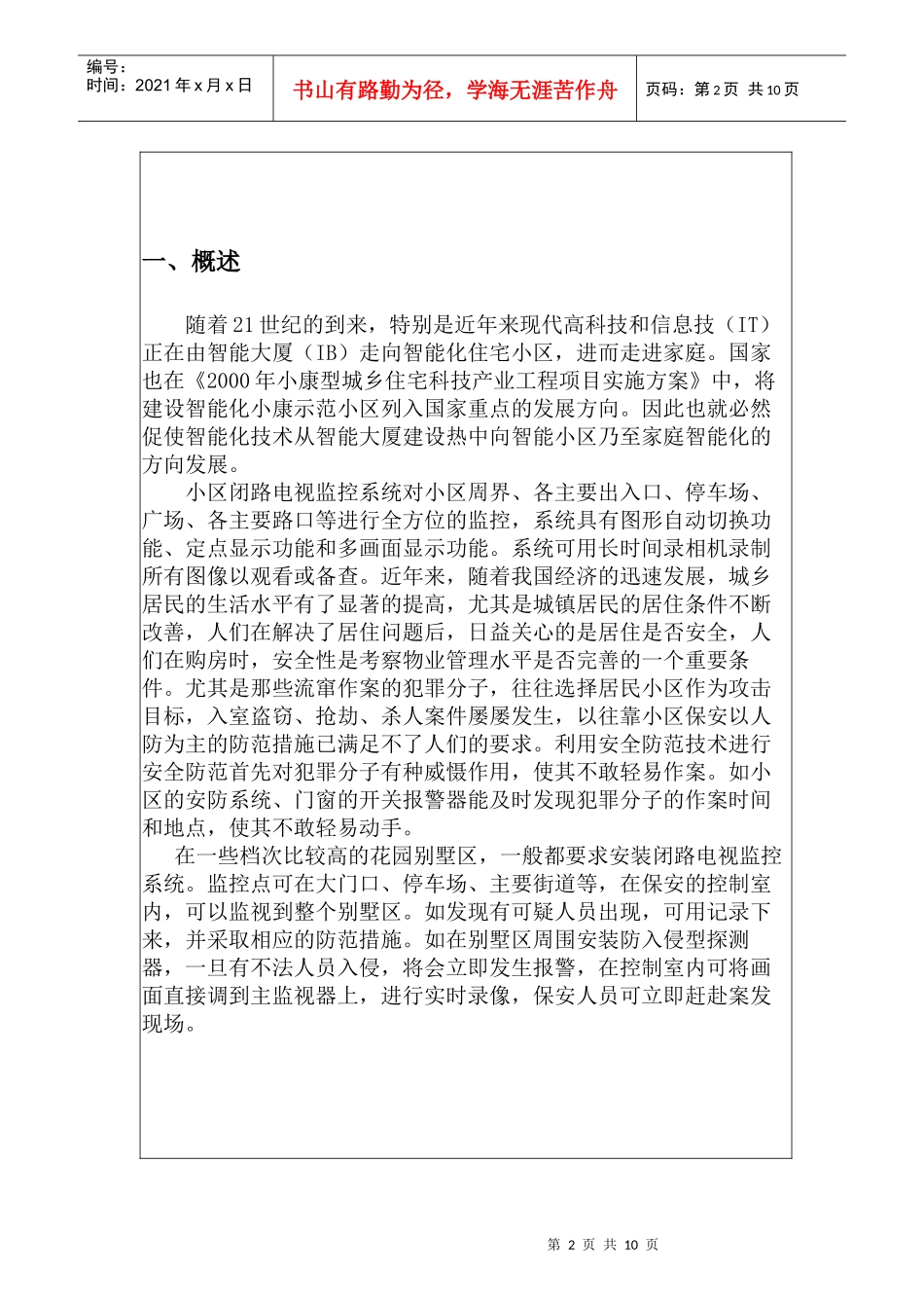 住宅小区监控系统方案_第2页