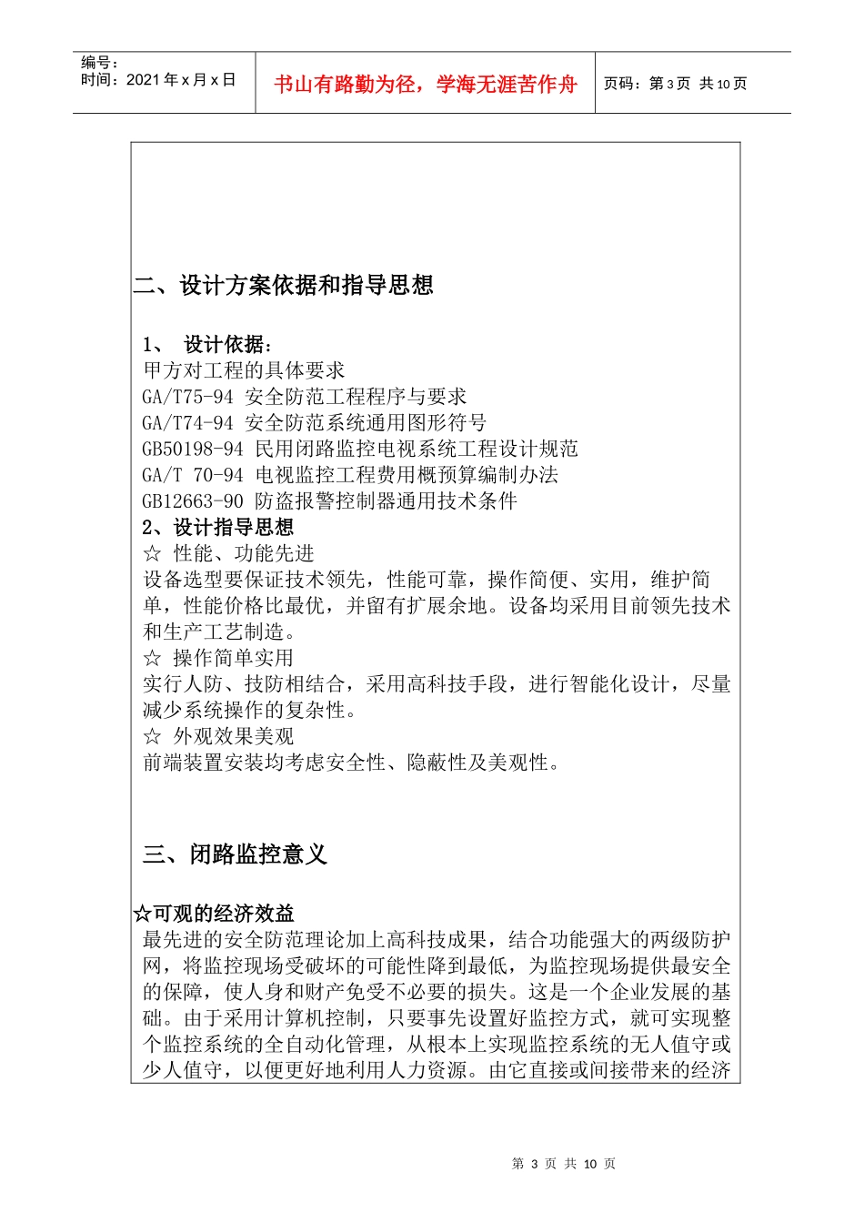 住宅小区监控系统方案_第3页