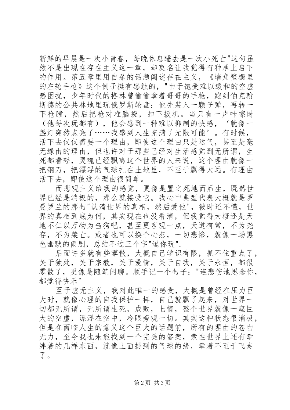 《每当我找到生命的意义，它就又变了》读后感 _第2页