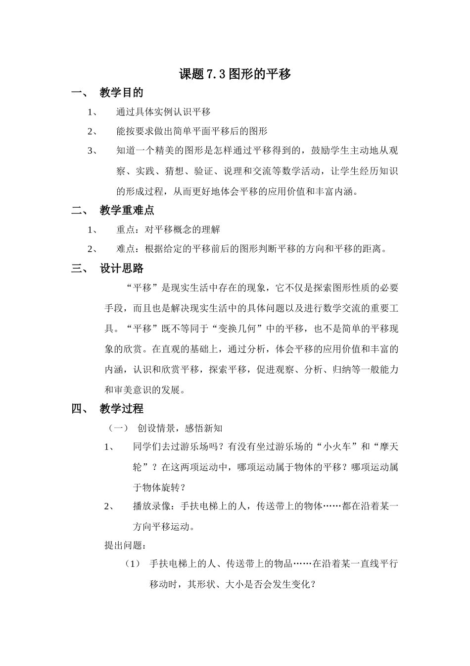 七年级数学课题7.3图形的平移苏教版_第1页