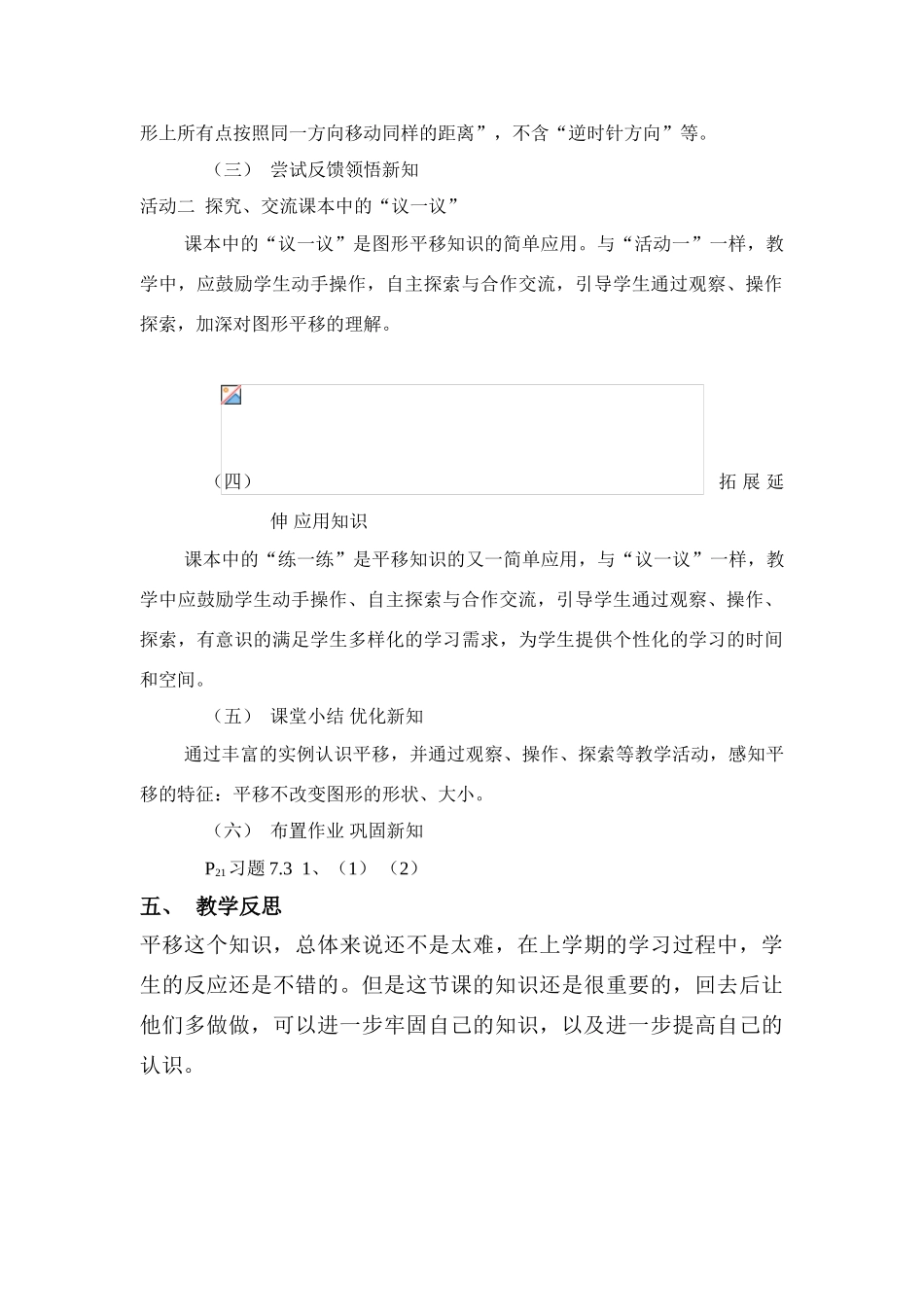 七年级数学课题7.3图形的平移苏教版_第3页